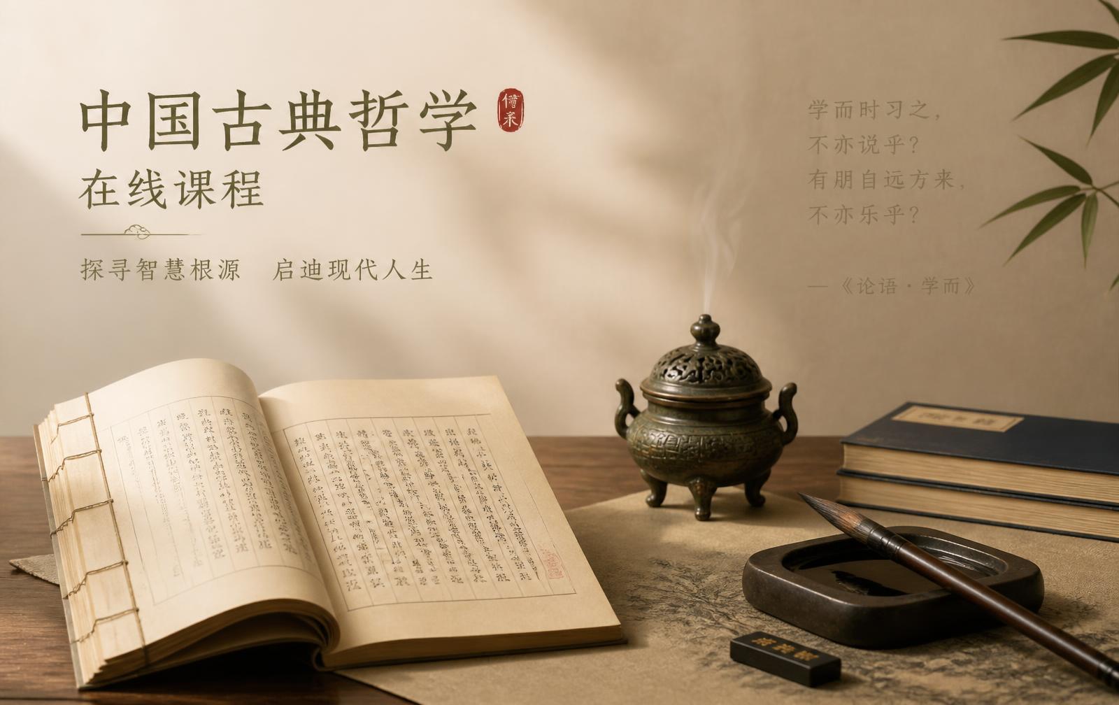 Thread-bound classical book, incense burner and calligraphy brush